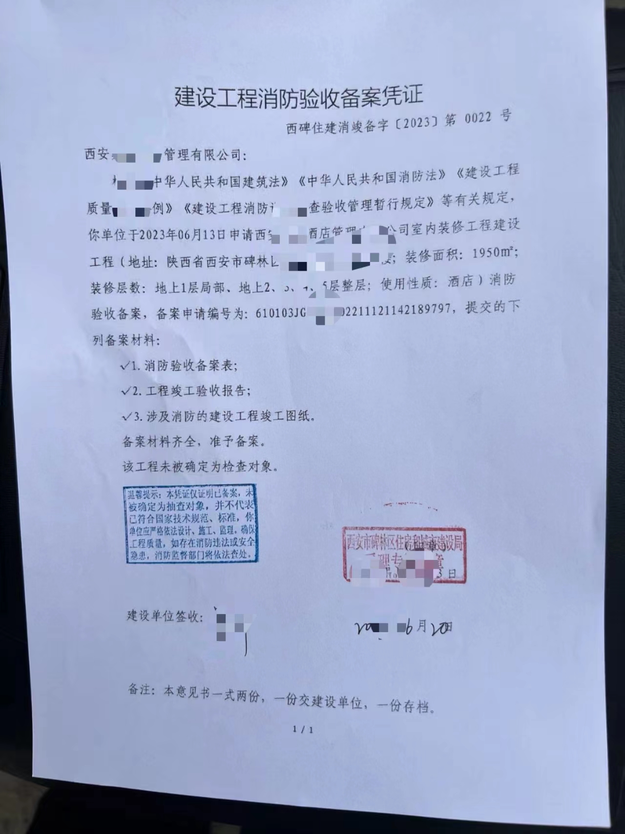 消防验收手续